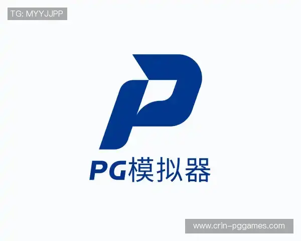 发现PG模拟器